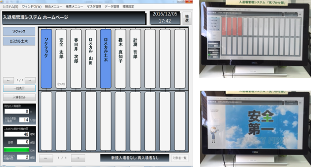 現場入場者管理システム